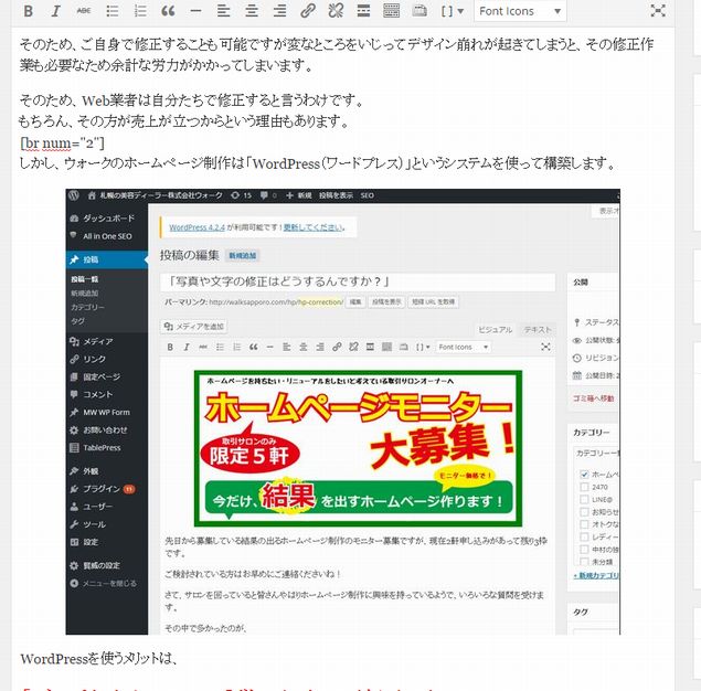 簡単に修正できる!